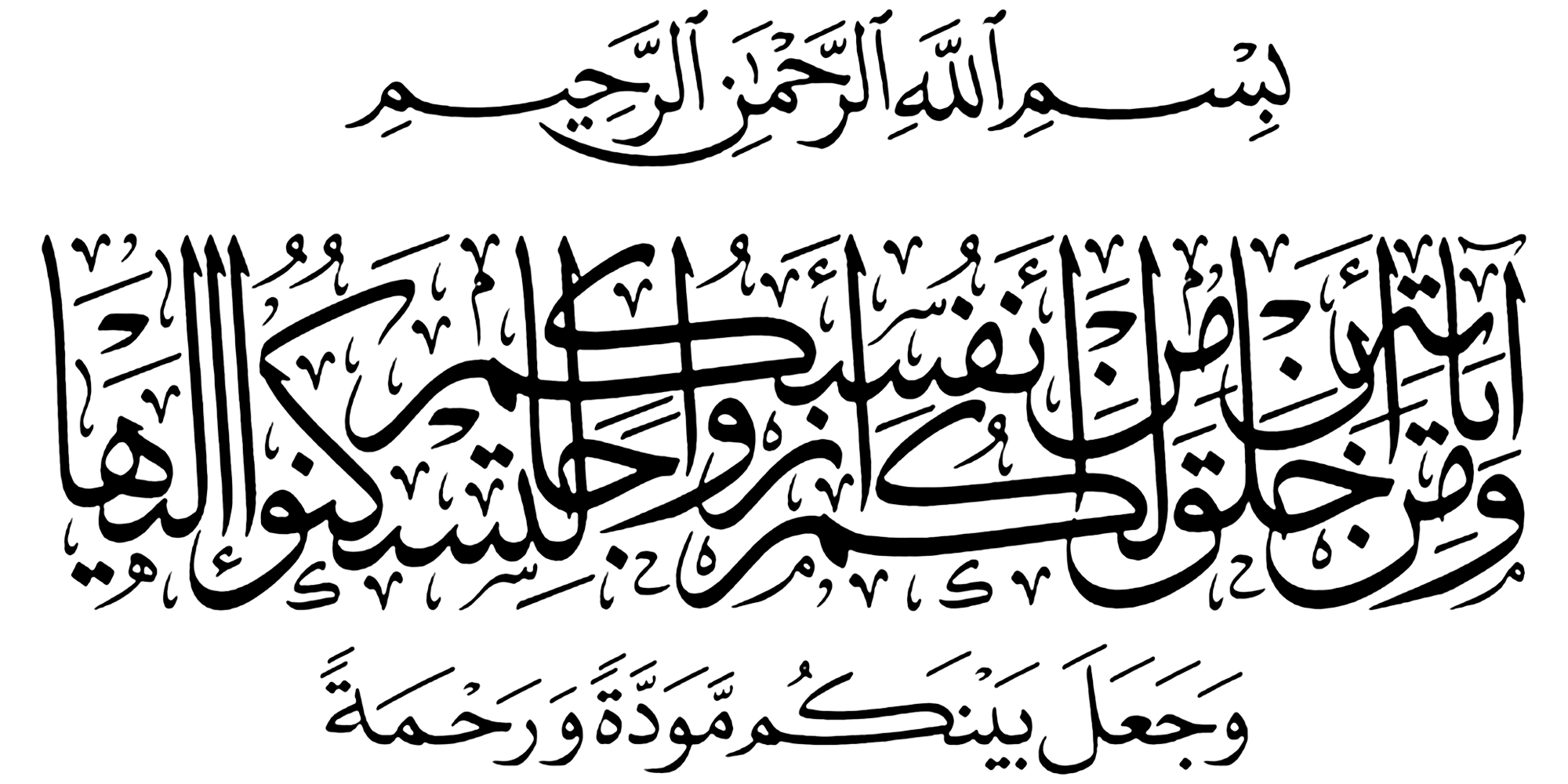 Quran Verse